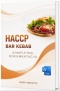 Dokumentacja HACCP dla kebaba .doc